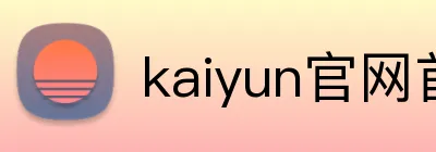 kaiyun官网首页 Logo